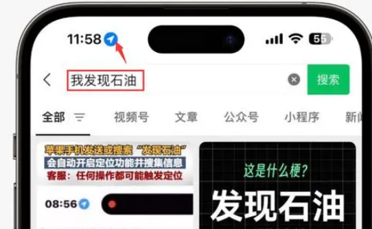 贵南苹果客服中心分享iPhone 输入“发现石油”触发定位