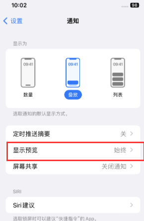 贵南苹果售后维修中心分享iPhone手机收不到通知怎么办 