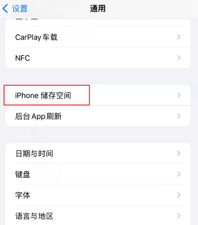 贵南iPhone系统维修分享iPhone储存空间系统数据占用过大怎么修复 