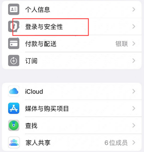 贵南苹果维修站分享手机号注册的Apple ID如何换成邮箱【图文教程】 