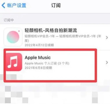 贵南apple维修店分享Apple Music怎么取消自动收费 