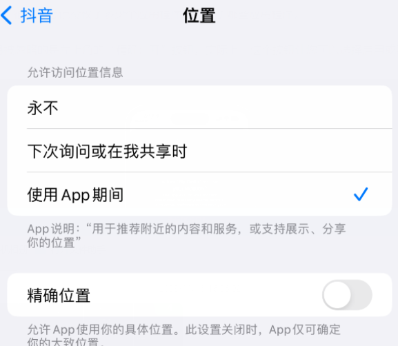 贵南apple服务如何检查iPhone中哪些应用程序正在使用位置 