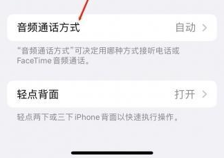 贵南苹果蓝牙维修店分享iPhone设置蓝牙设备接听电话方法