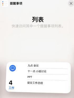 贵南苹果14维修店分享iPhone14如何设置主屏幕显示多个不同类型提醒事项