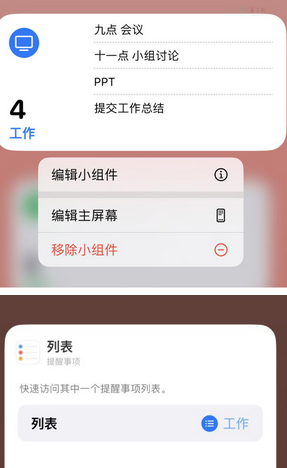 贵南苹果14维修店分享iPhone14如何设置主屏幕显示多个不同类型提醒事项