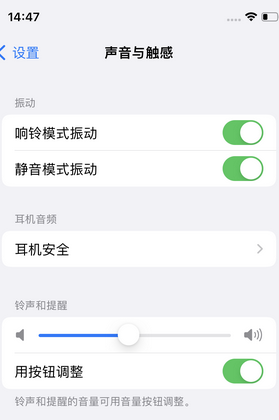 贵南苹果锁屏维修分享iPhone锁屏时声音忽大忽小调整方法