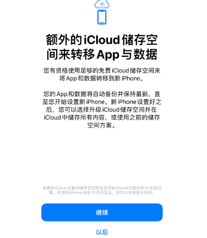 贵南苹果14维修网点分享iPhone14如何增加iCloud临时免费空间