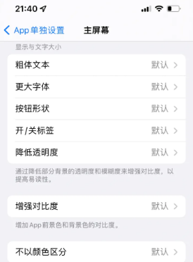 贵南苹果14服务点分享iPhone14如何单独设置App