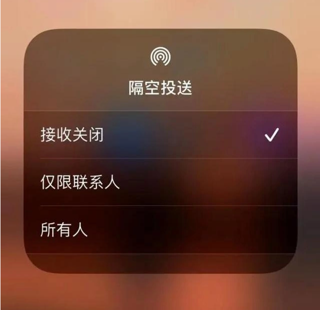 贵南苹果指定维修店分享iPhone如何避免隔空收到不雅照 