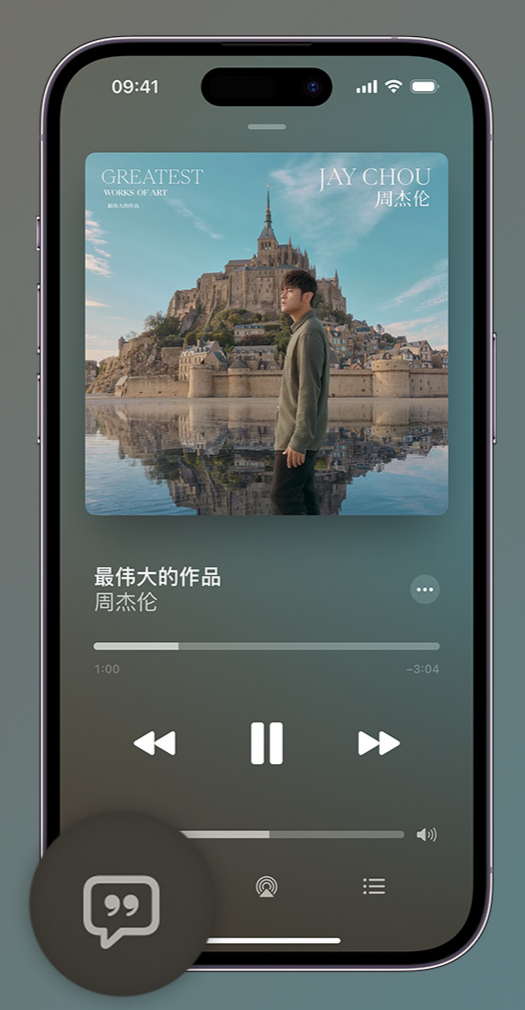 贵南iphone维修分享如何在iPhone上使用Apple Music全新唱歌功能 