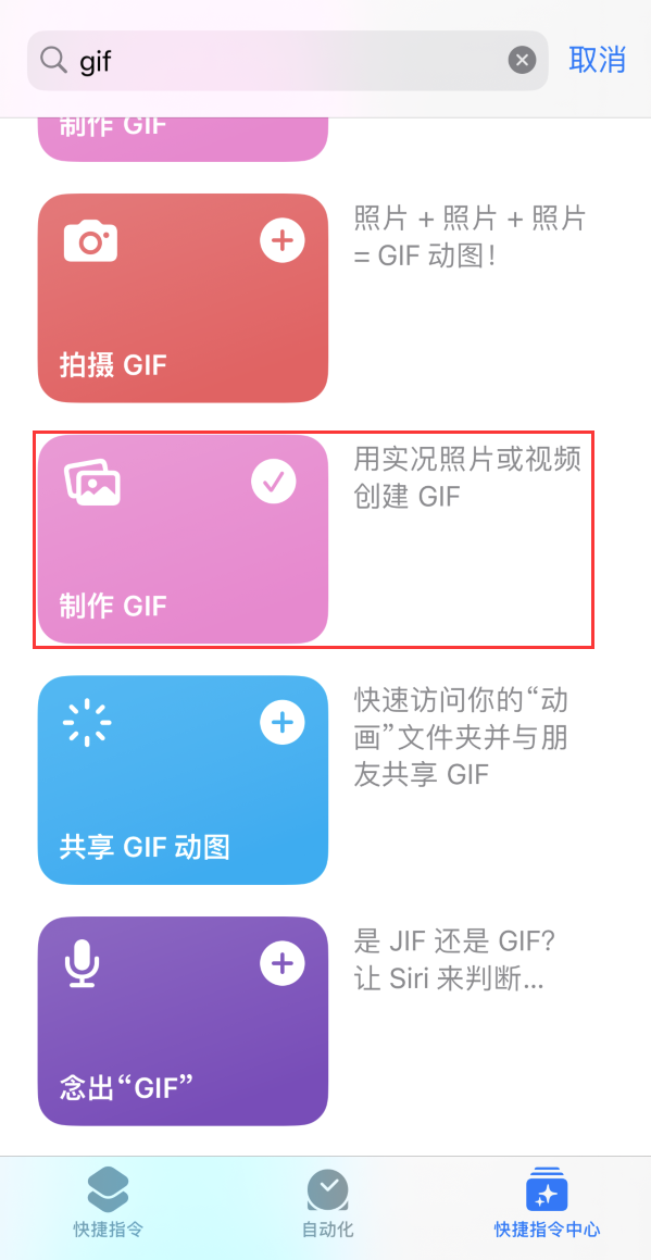 贵南苹果手机维修分享iOS16小技巧:在iPhone上制作GIF图片 