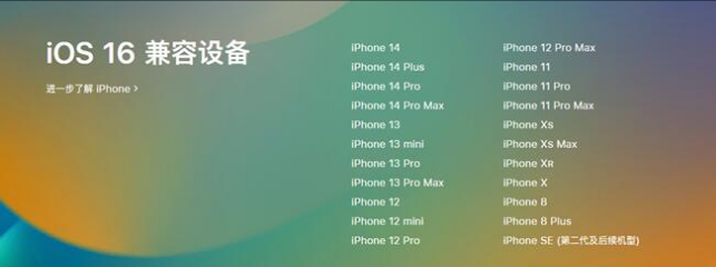 贵南苹果手机维修分享:iOS 16.4 Beta 3支持哪些机型升级？ 