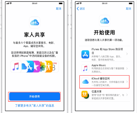 贵南苹果14维修分享：iPhone14如何与家人共享iCloud储存空间？ 