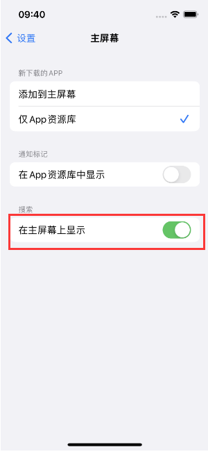 贵南苹果手机维修分享如何开启或关闭iOS 16主屏幕中的搜索功能 