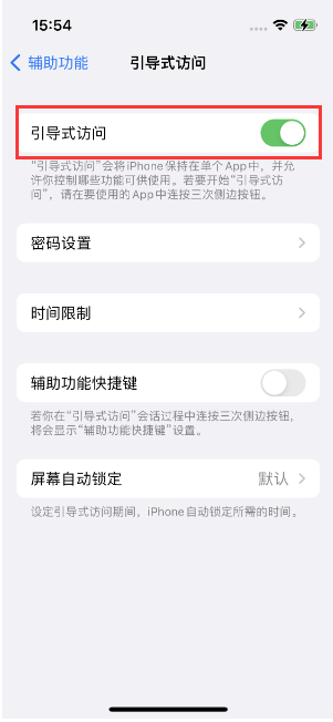 贵南苹果14维修店分享iPhone 14引导式访问按三下没反应怎么办 