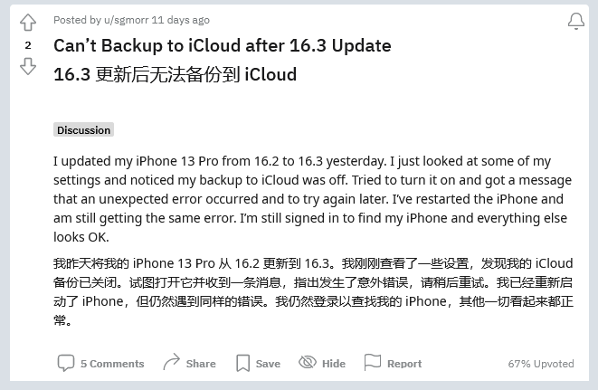 贵南苹果手机维修分享iOS 16.3 升级后多项 iCloud 服务无法同步怎么办 