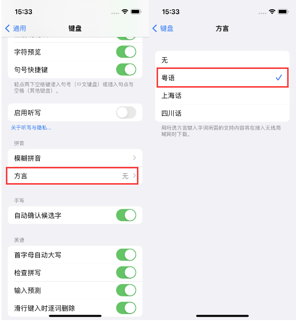 贵南苹果14服务点分享iPhone 14plus设置键盘粤语方言的方法 