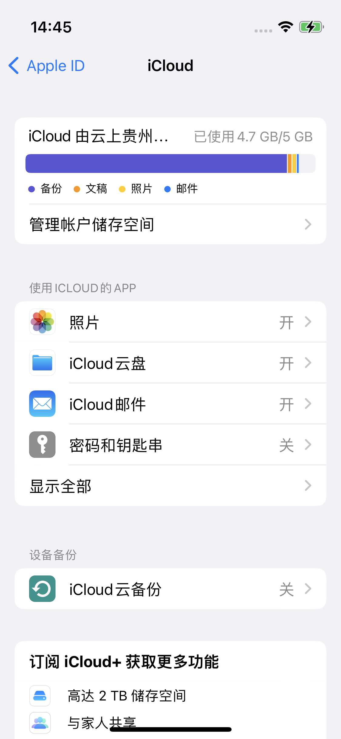 贵南苹果14维修分享iPhone 14 开启iCloud钥匙串方法 