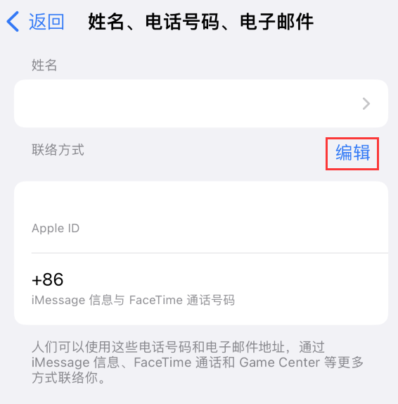 贵南苹果手机维修点分享iPhone 上更新 Apple ID的方法 