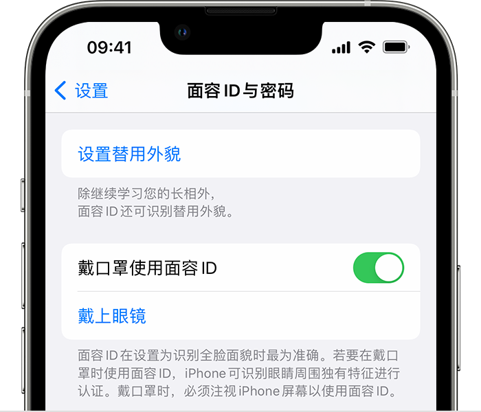 贵南苹果14维修店分享佩戴口罩时通过面容 ID 解锁 iPhone 14的方法 