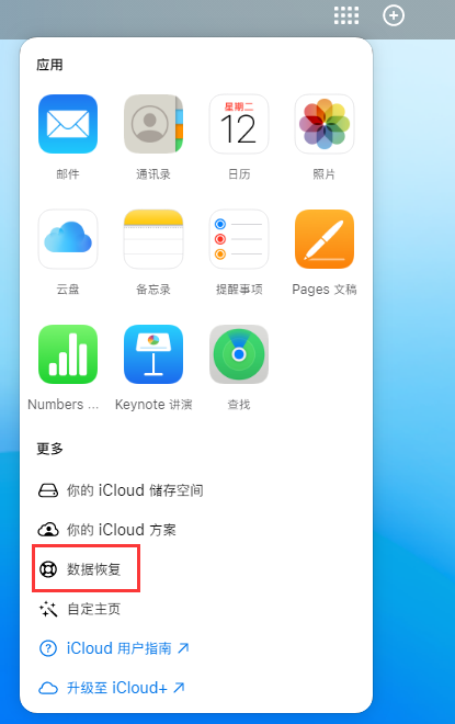 贵南苹果手机维修分享iPhone 小技巧：通过苹果 iCloud 官网恢复已删除的文件 