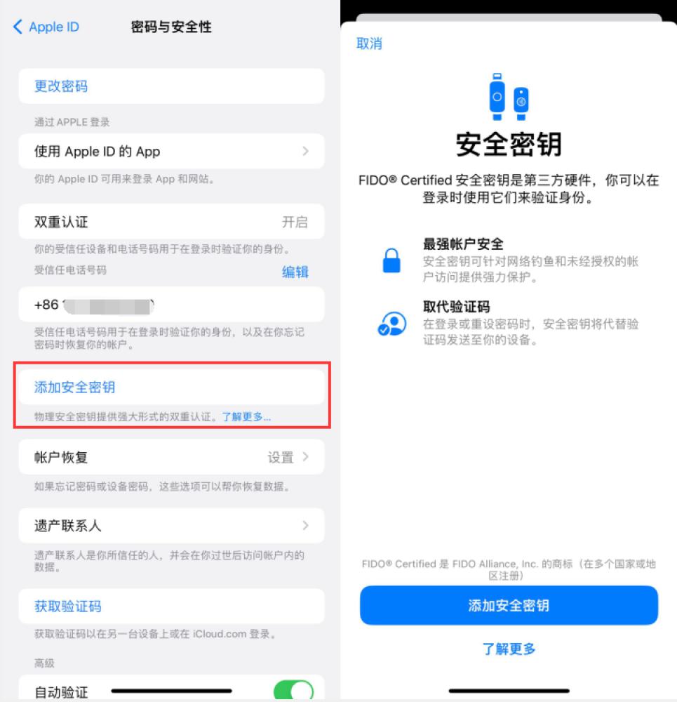 贵南苹果服务网点分享物理安全密钥有什么用？iOS 16.3新增支持物理安全密钥会更安全吗？ 