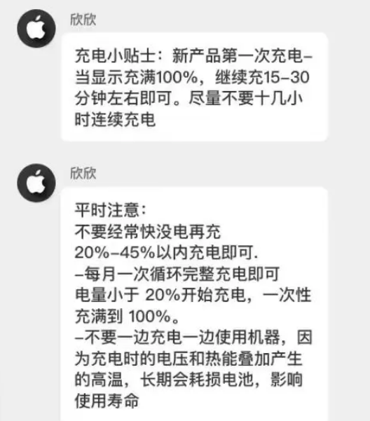 贵南苹果14维修分享iPhone14 充电小妙招 