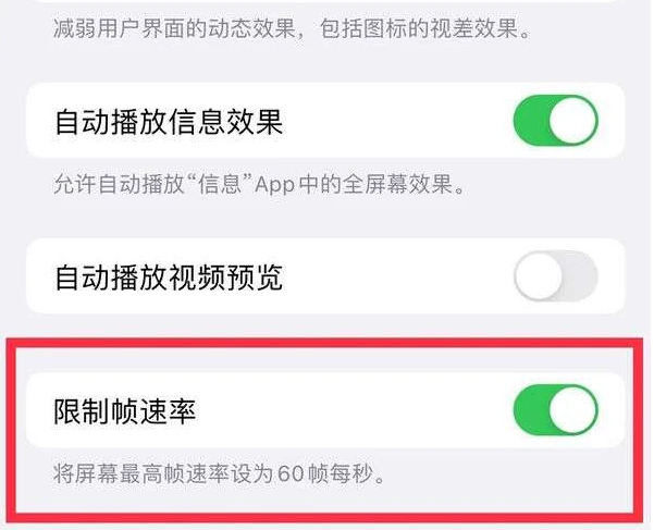 贵南苹果13维修分享iPhone13 Pro高刷是否可以手动控制 