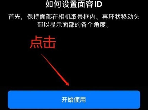 贵南苹果13维修分享iPhone 13可以录入几个面容ID 