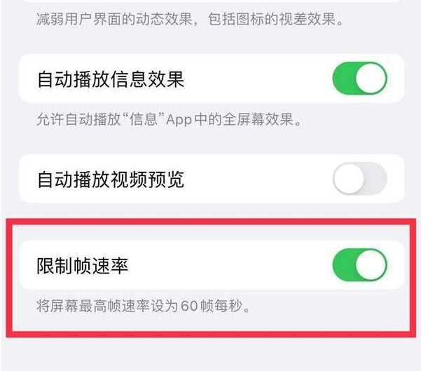 贵南苹果13维修分享iPhone13 Pro高刷设置方法 