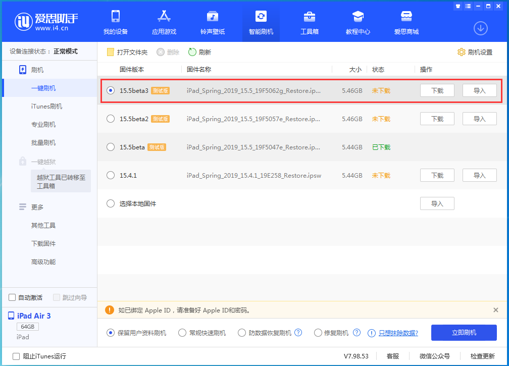 贵南苹果手机维修分享iOS15.5 Beta 3更新内容及升级方法 