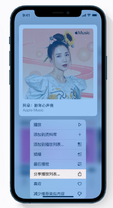贵南苹果手机维修分享Apple Music 新增新年歌单，快来分享给好友 