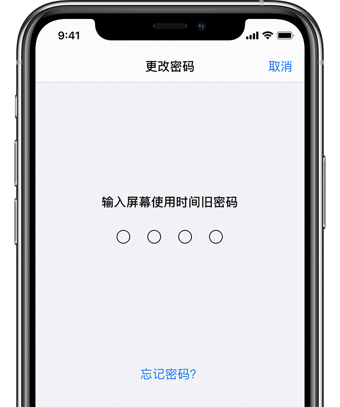 贵南苹果手机维修分享iOS 14 忘记屏幕使用时间密码怎么办 