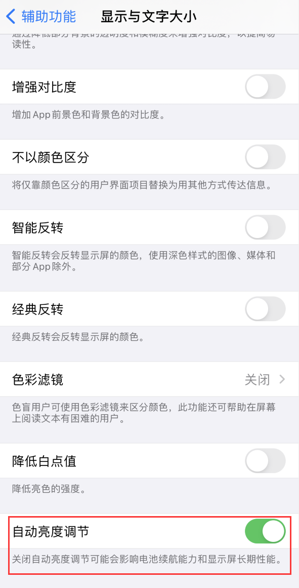 贵南苹果手机维修分享iPhone 自动亮度调节失灵怎么办 