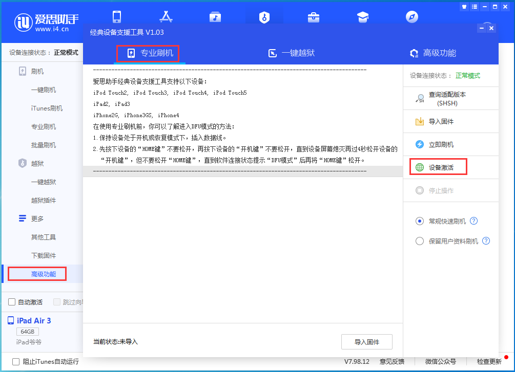 贵南苹果手机维修分享iOS 13.6正式版_iOS 13.6正式版一键刷机教程 
