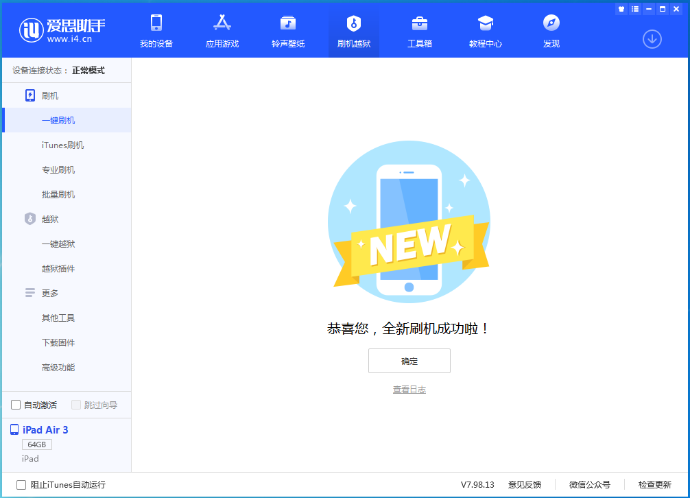 贵南苹果手机维修分享iOS 13.6 测试版_iOS 13.6 测试版一键刷机教程 