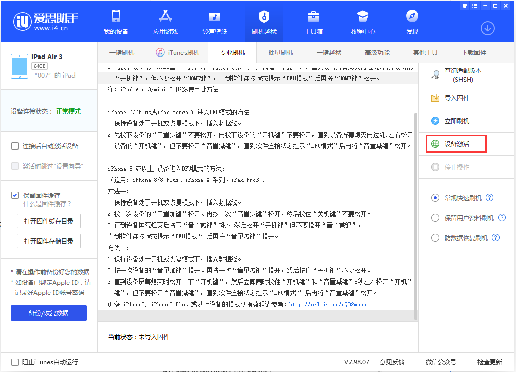 贵南苹果手机维修分享iOS 13.2.2正式版_iOS 13.2.2 正式版一键刷机教程 