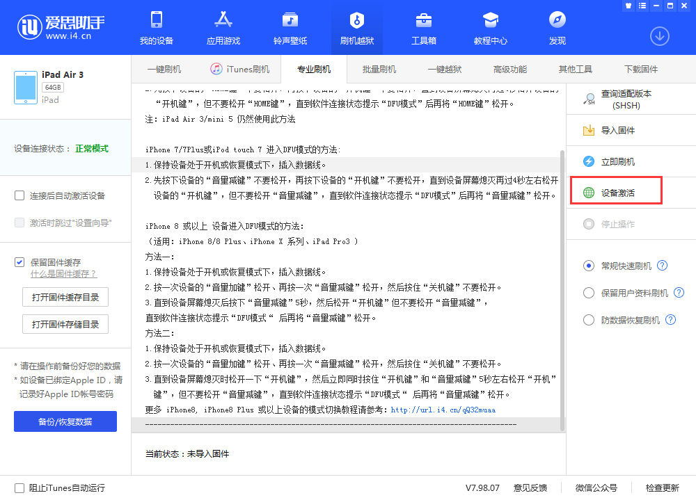 贵南苹果手机维修分享iOS 13.3 测试版_iOS 13.3 测试版一键刷机教程 